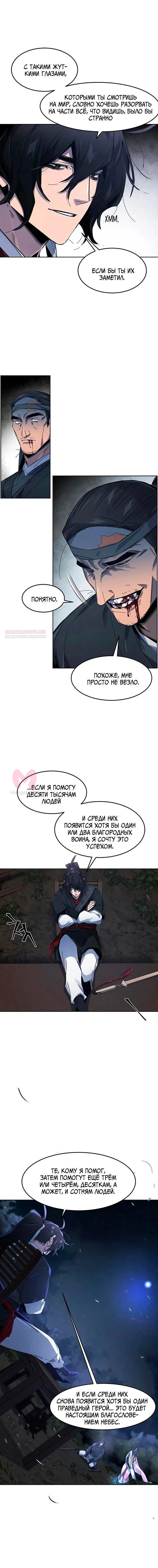 Возвращение безумного демона — Глава 199, страница 6
