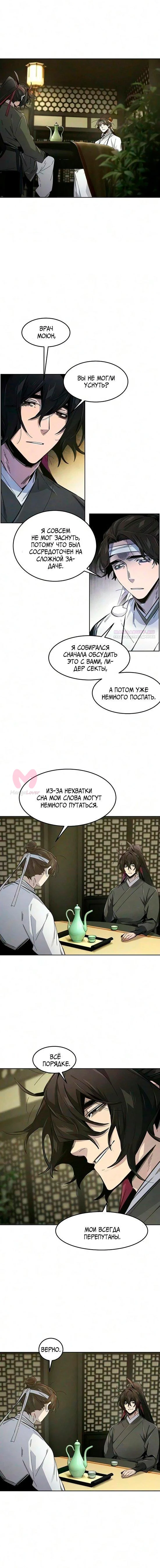 Возвращение безумного демона — Глава 201, страница 6