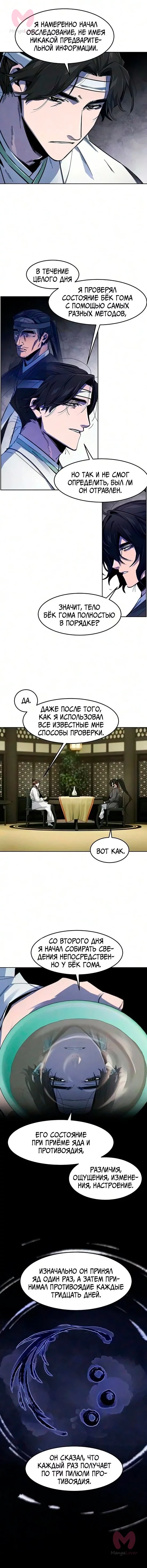 Возвращение безумного демона — Глава 201, страница 9