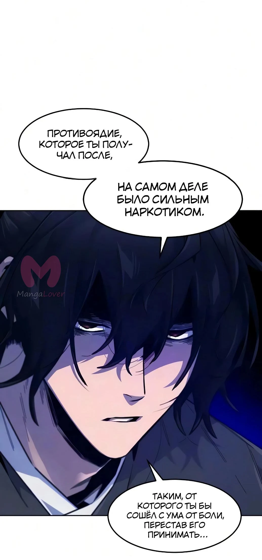 Возвращение безумного демона — Глава 202, страница 18