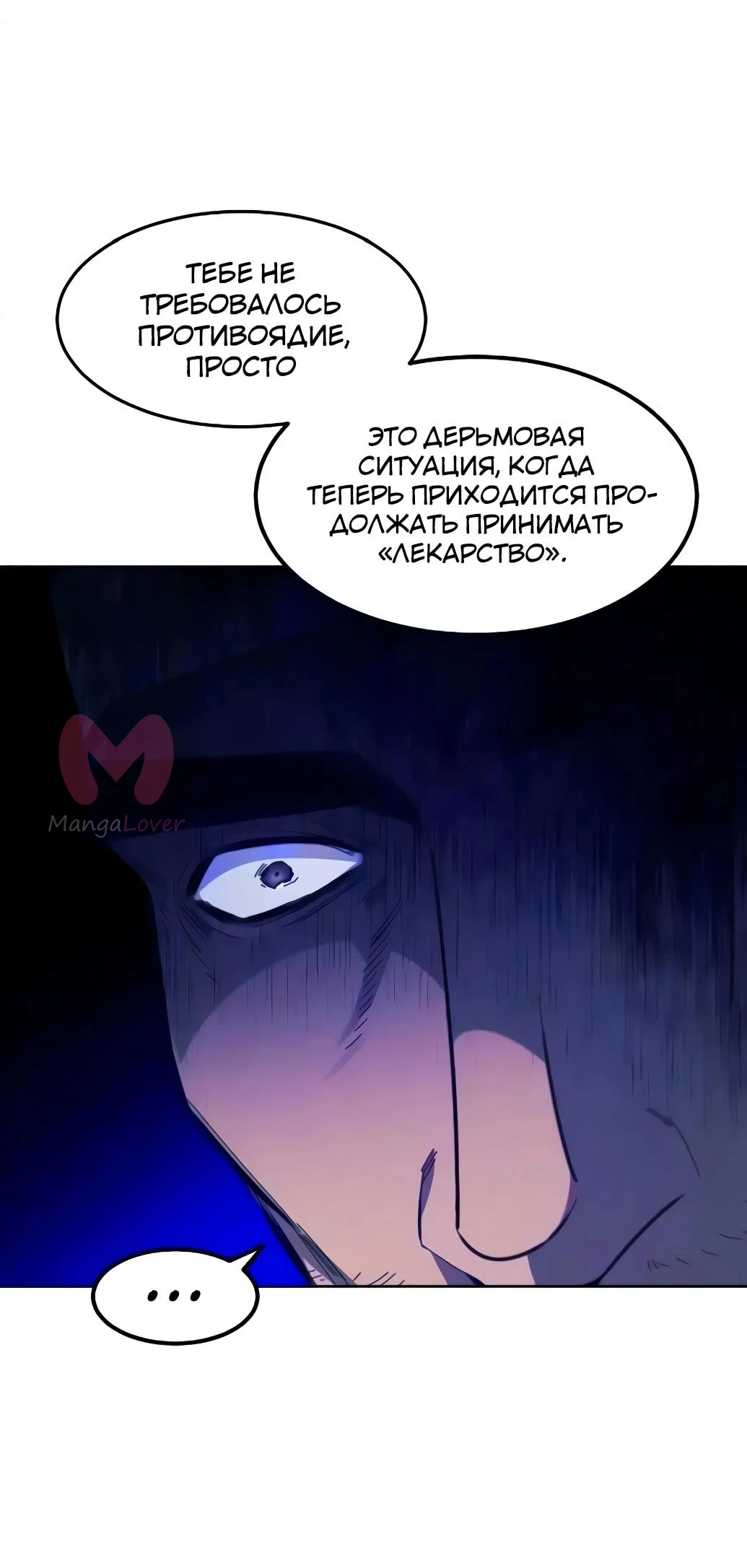Возвращение безумного демона — Глава 202, страница 19
