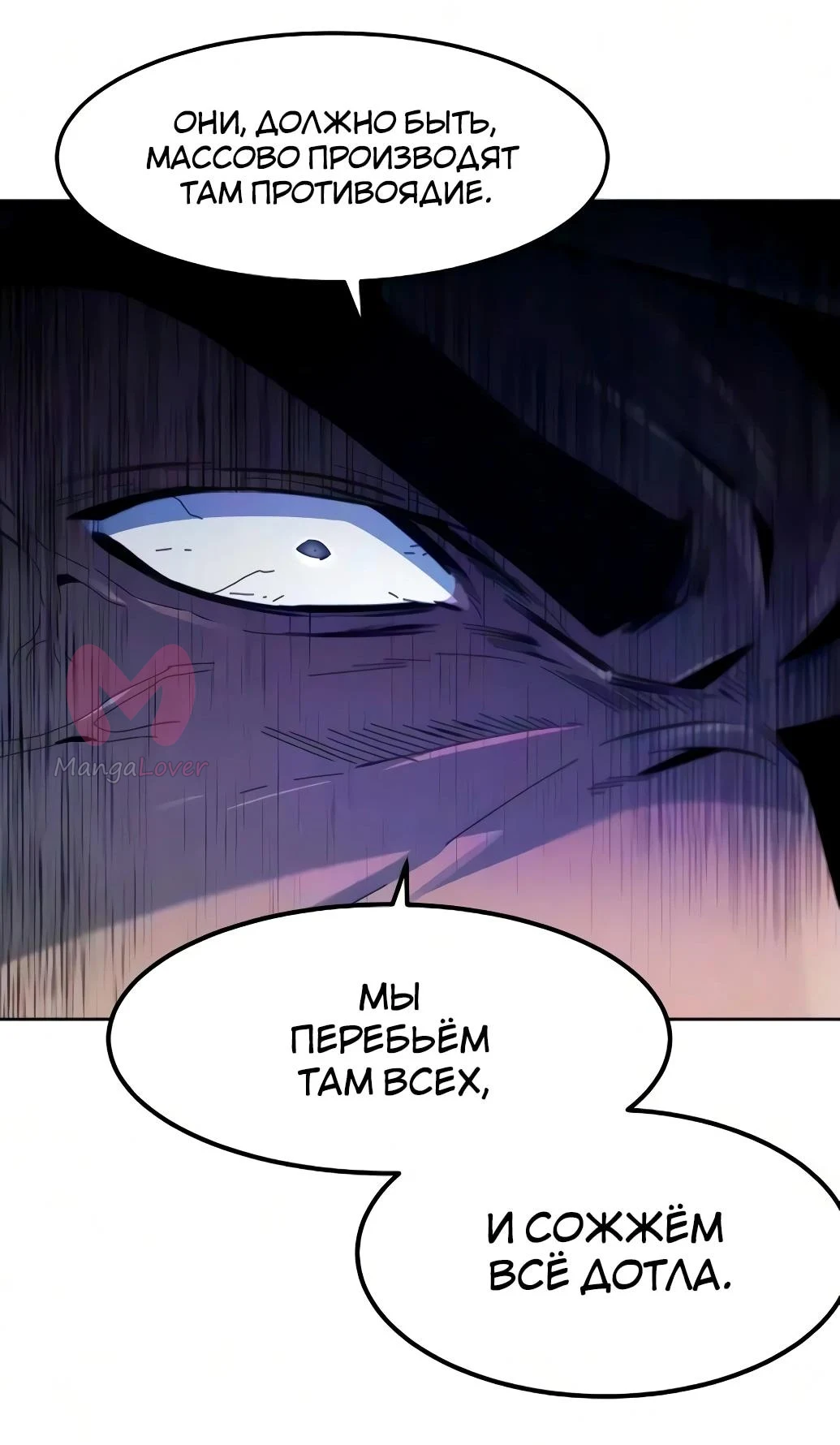 Возвращение безумного демона — Глава 202, страница 37