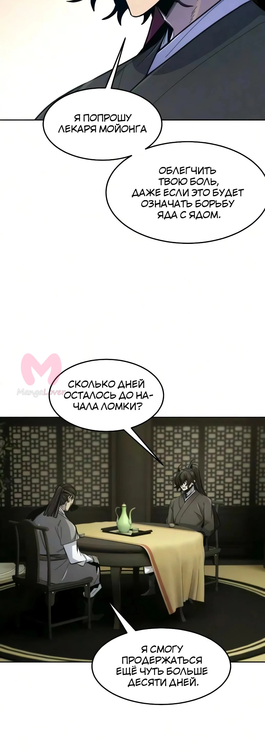 Возвращение безумного демона — Глава 202, страница 45