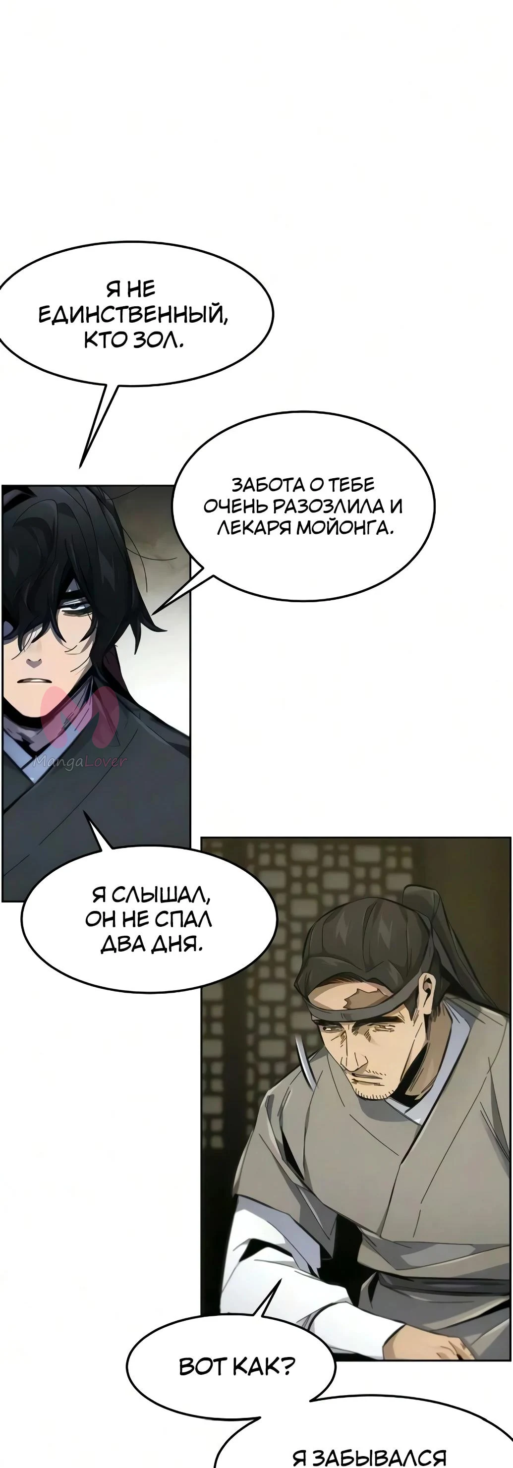 Возвращение безумного демона — Глава 202, страница 52