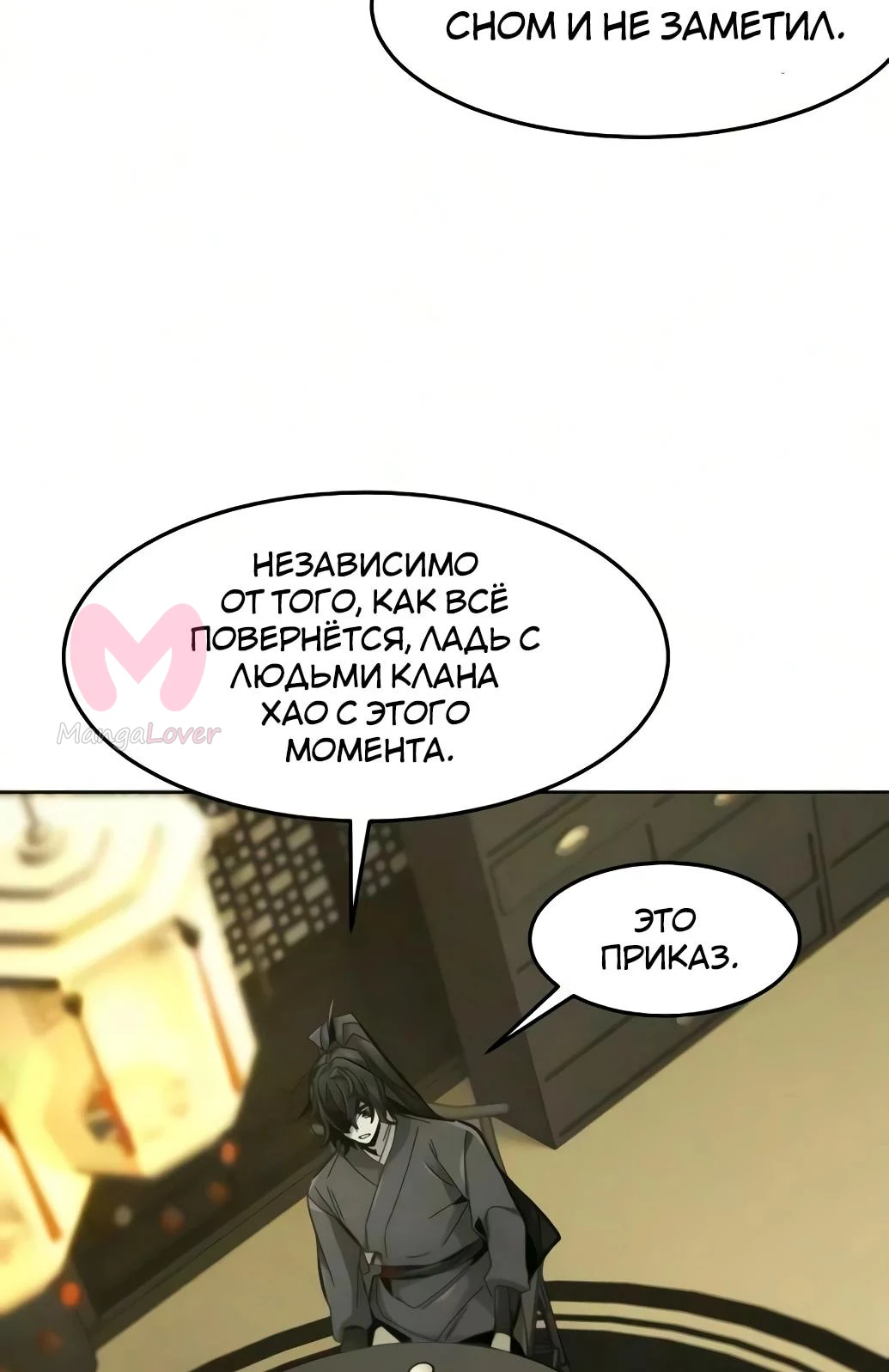 Возвращение безумного демона — Глава 202, страница 53