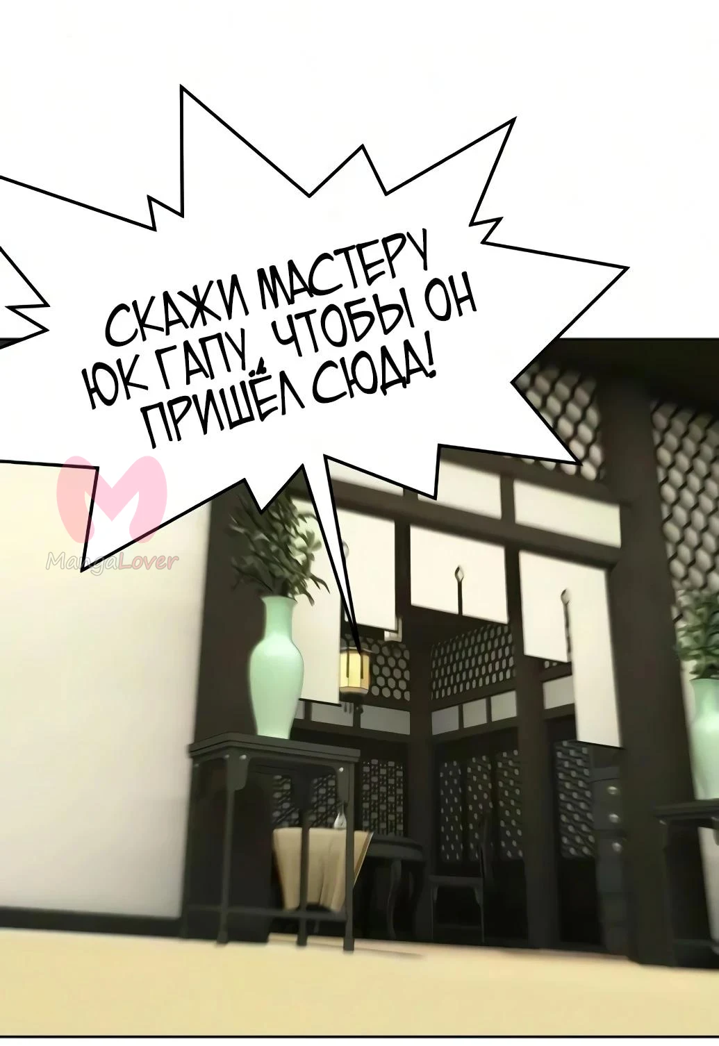 Возвращение безумного демона — Глава 202, страница 68