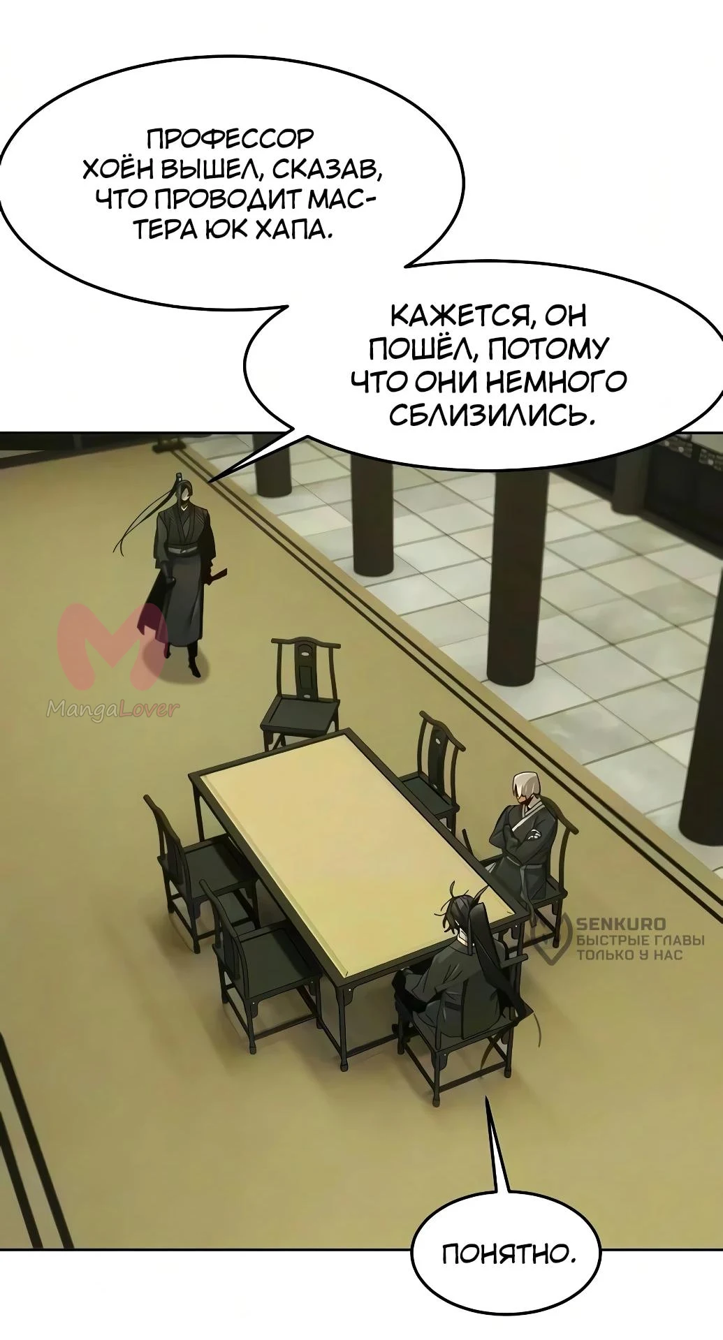 Возвращение безумного демона — Глава 203, страница 49