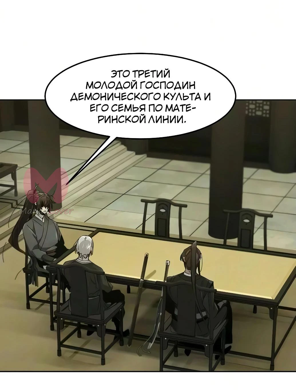 Возвращение безумного демона — Глава 203, страница 56