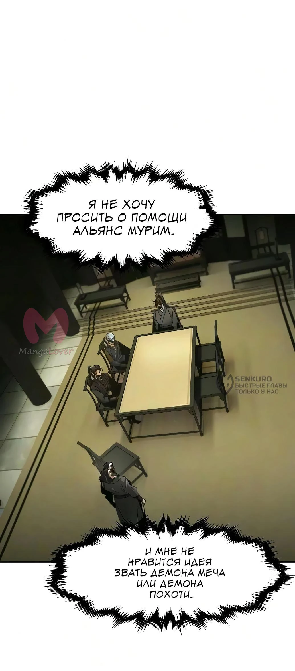 Возвращение безумного демона — Глава 204, страница 5