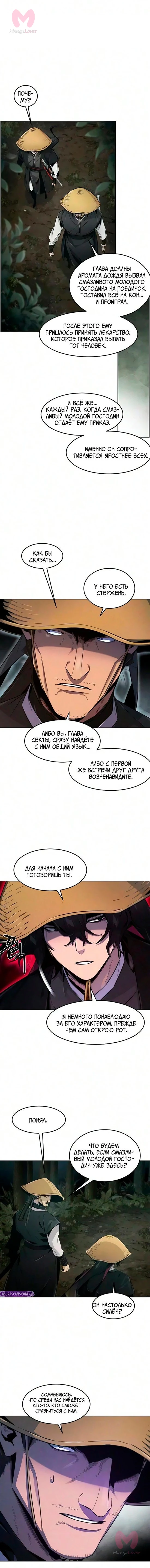 Возвращение безумного демона — Глава 205, страница 5