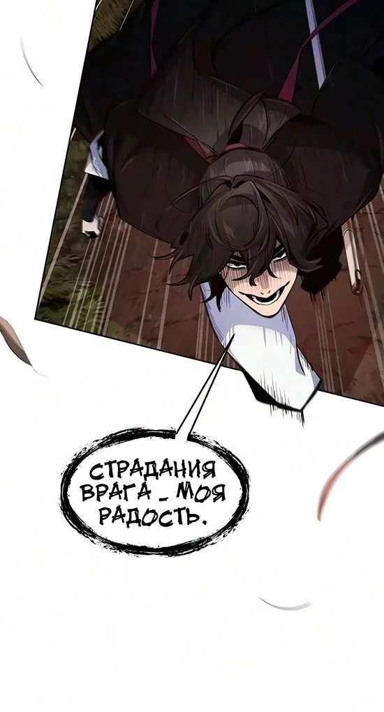 Возвращение безумного демона — Глава 209, страница 54
