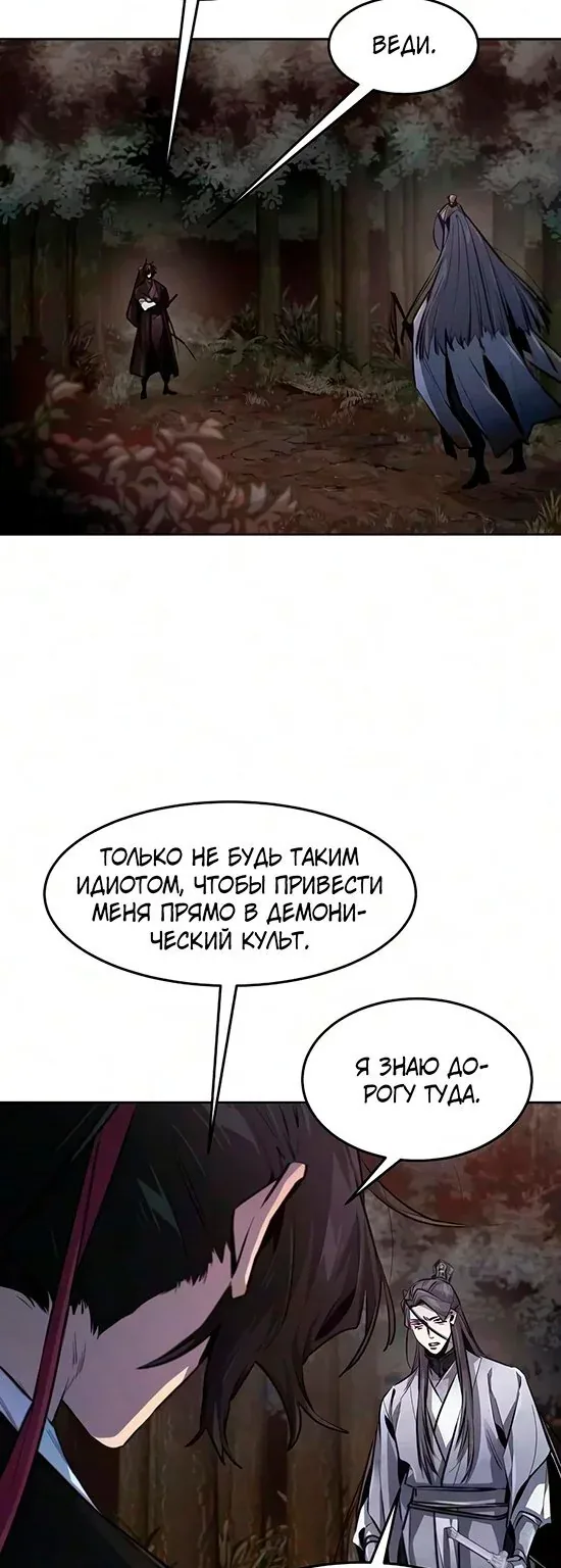 Возвращение безумного демона — Глава 210, страница 21