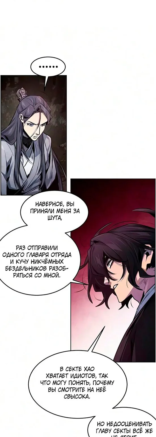 Возвращение безумного демона — Глава 210, страница 31