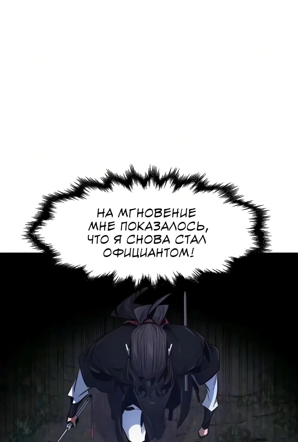 Возвращение безумного демона — Глава 211, страница 52