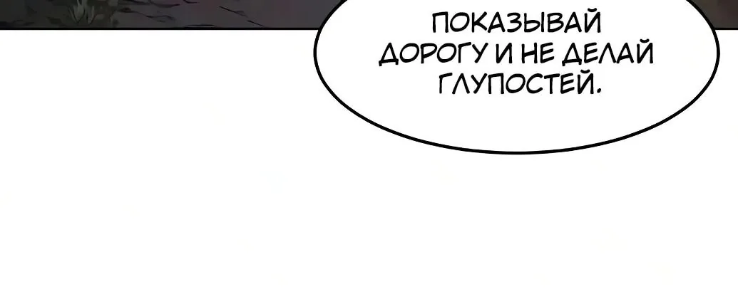 Возвращение безумного демона — Глава 211, страница 69