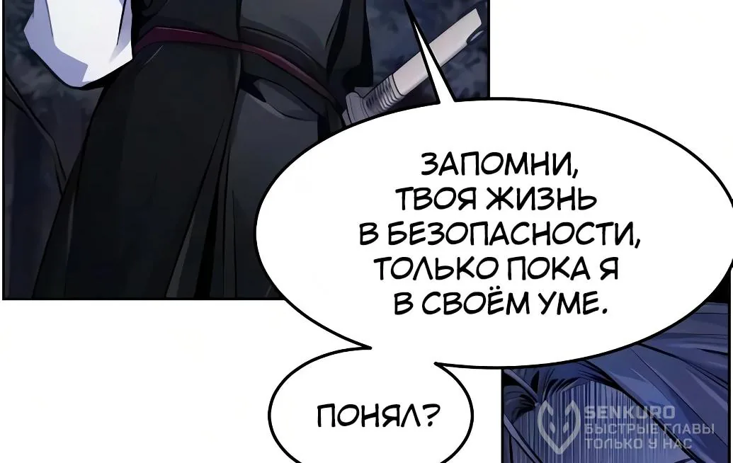 Возвращение безумного демона — Глава 211, страница 73