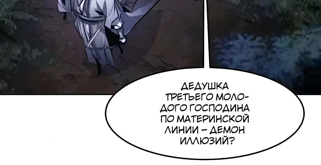Возвращение безумного демона — Глава 211, страница 77