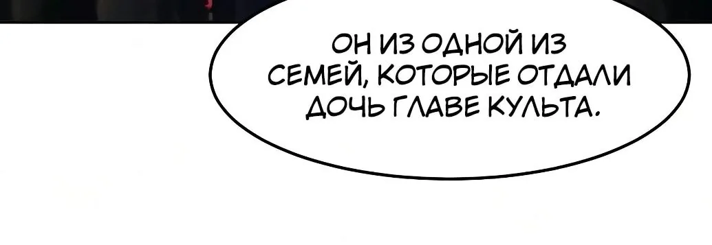 Возвращение безумного демона — Глава 211, страница 79