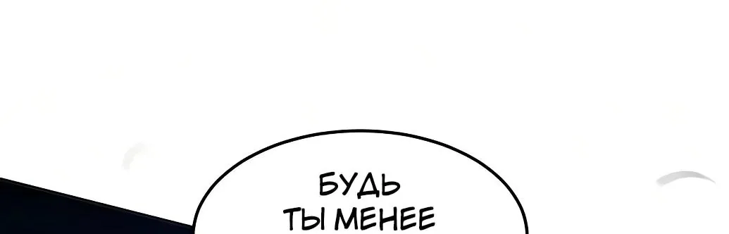 Возвращение безумного демона — Глава 211, страница 9