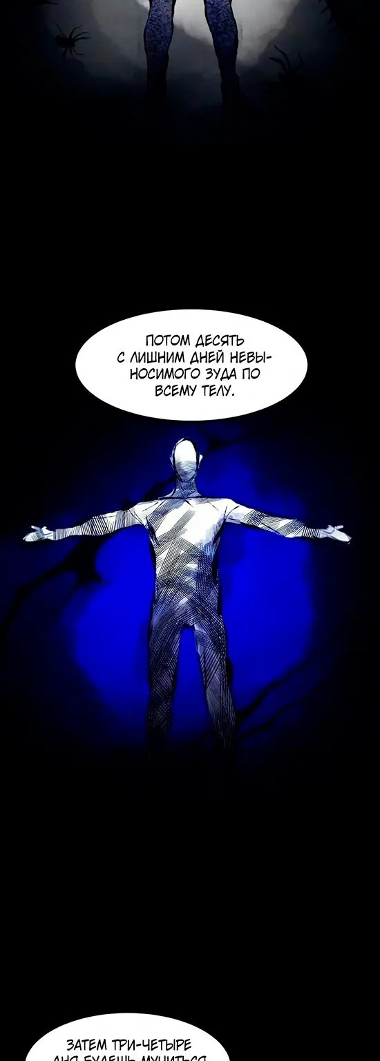 Возвращение безумного демона — Глава 212, страница 46
