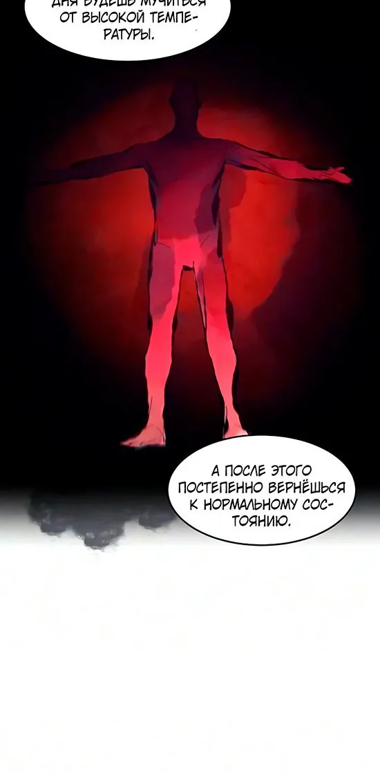 Возвращение безумного демона — Глава 212, страница 47