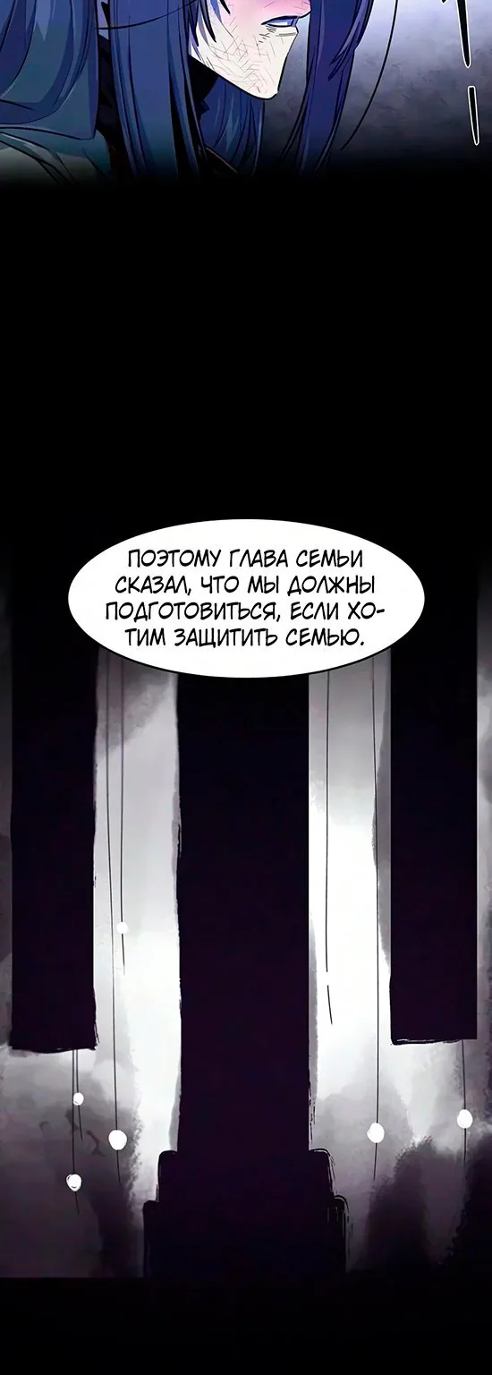 Возвращение безумного демона — Глава 212, страница 53
