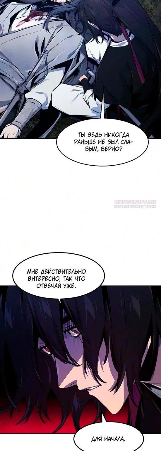 Возвращение безумного демона — Глава 212, страница 7