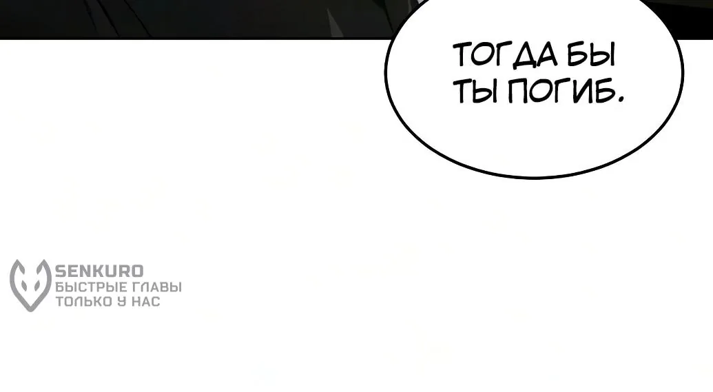 Возвращение безумного демона — Глава 213, страница 100
