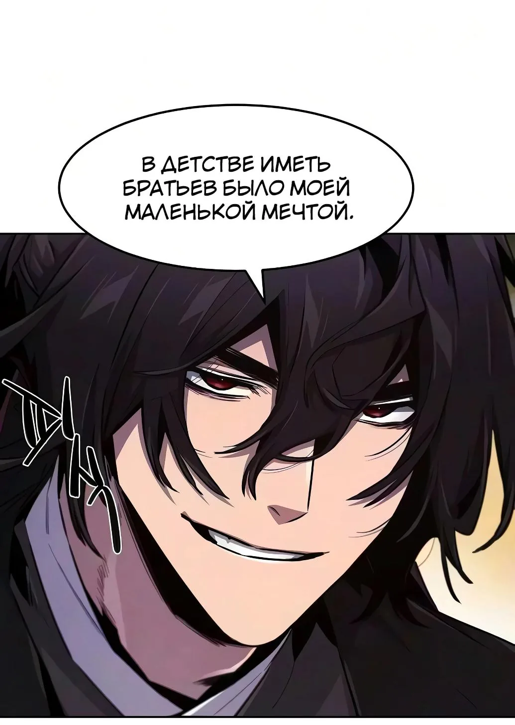 Возвращение безумного демона — Глава 213, страница 101