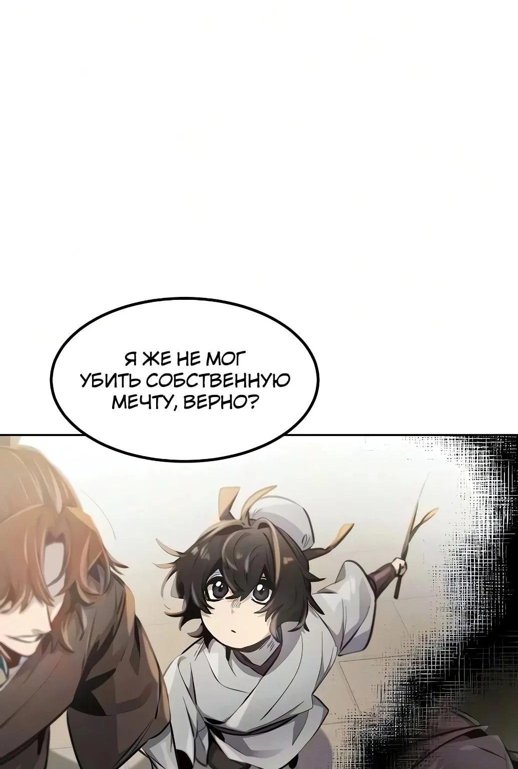 Возвращение безумного демона — Глава 213, страница 102