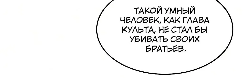 Возвращение безумного демона — Глава 213, страница 105