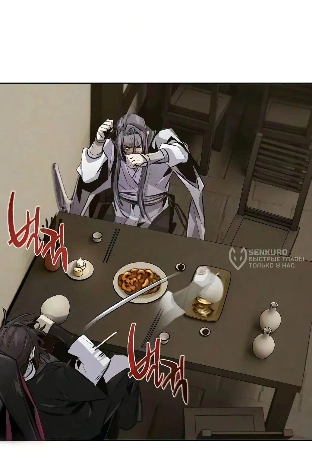 Возвращение безумного демона — Глава 213, страница 114