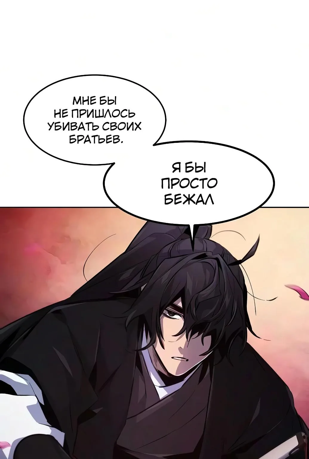 Возвращение безумного демона — Глава 213, страница 129