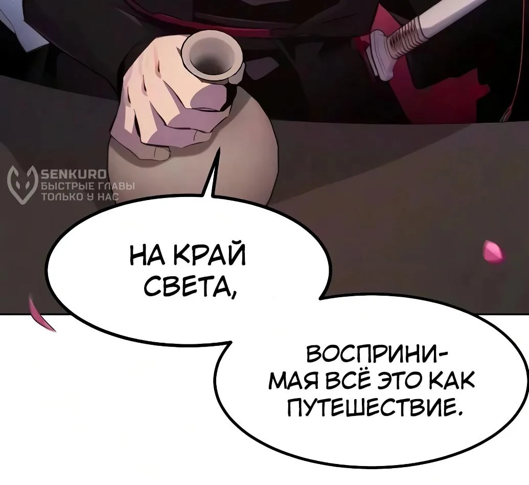 Возвращение безумного демона — Глава 213, страница 130