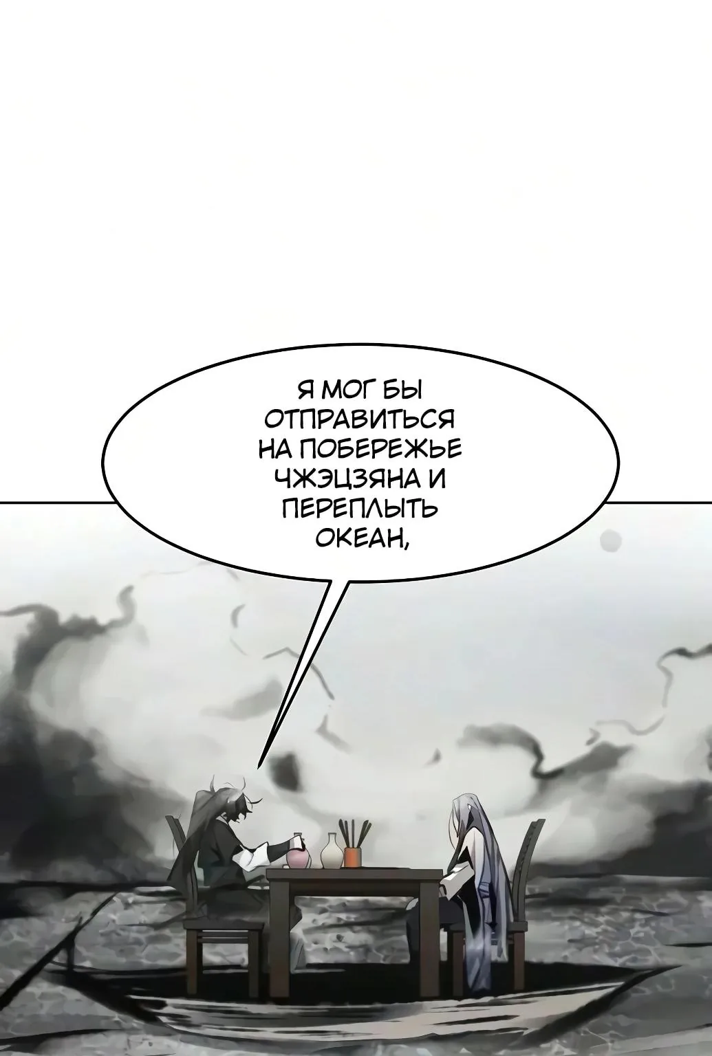 Возвращение безумного демона — Глава 213, страница 131