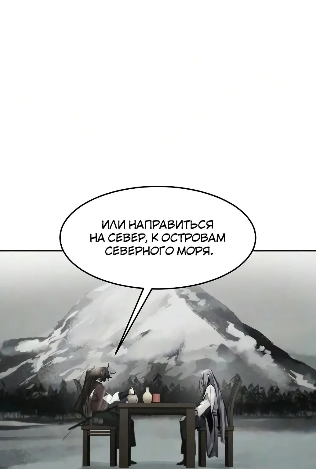 Возвращение безумного демона — Глава 213, страница 135