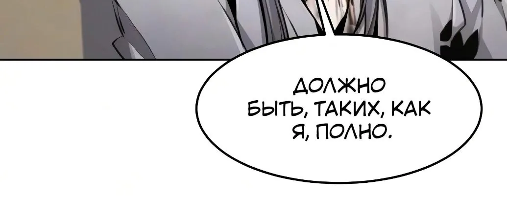 Возвращение безумного демона — Глава 213, страница 14