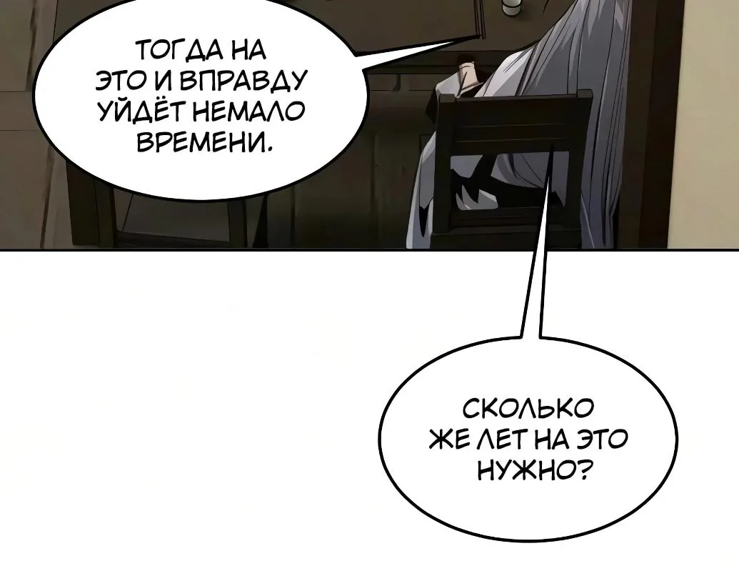Возвращение безумного демона — Глава 213, страница 16