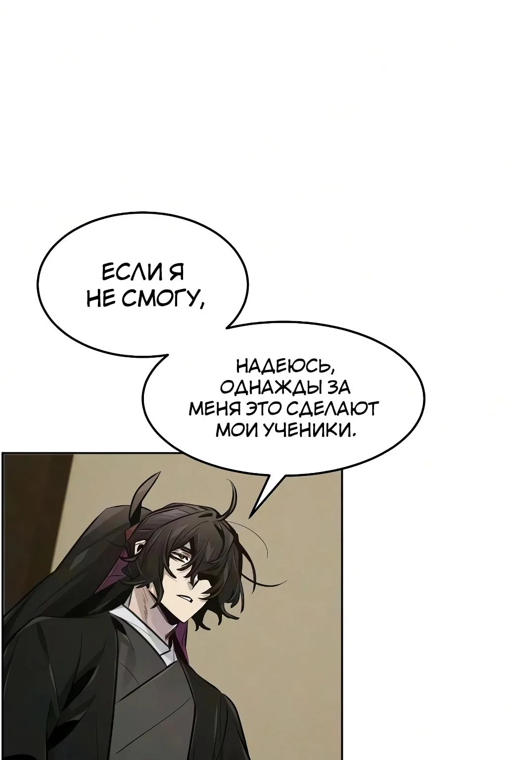 Возвращение безумного демона — Глава 213, страница 17