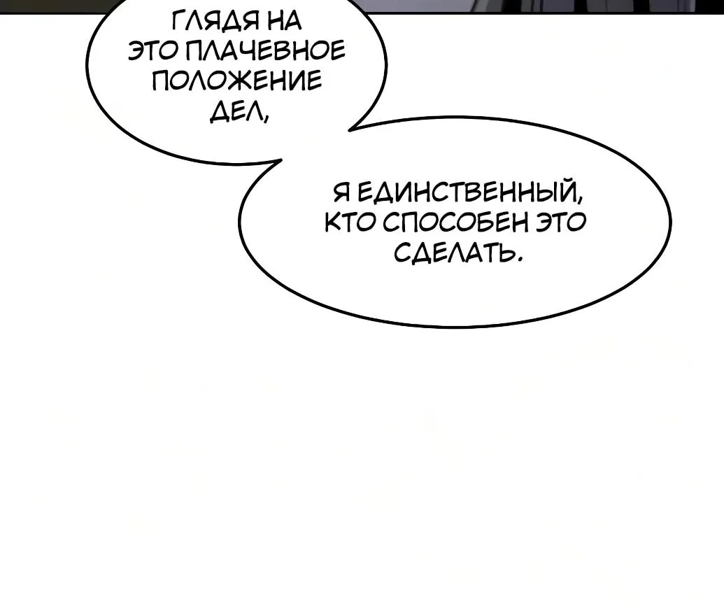 Возвращение безумного демона — Глава 213, страница 26