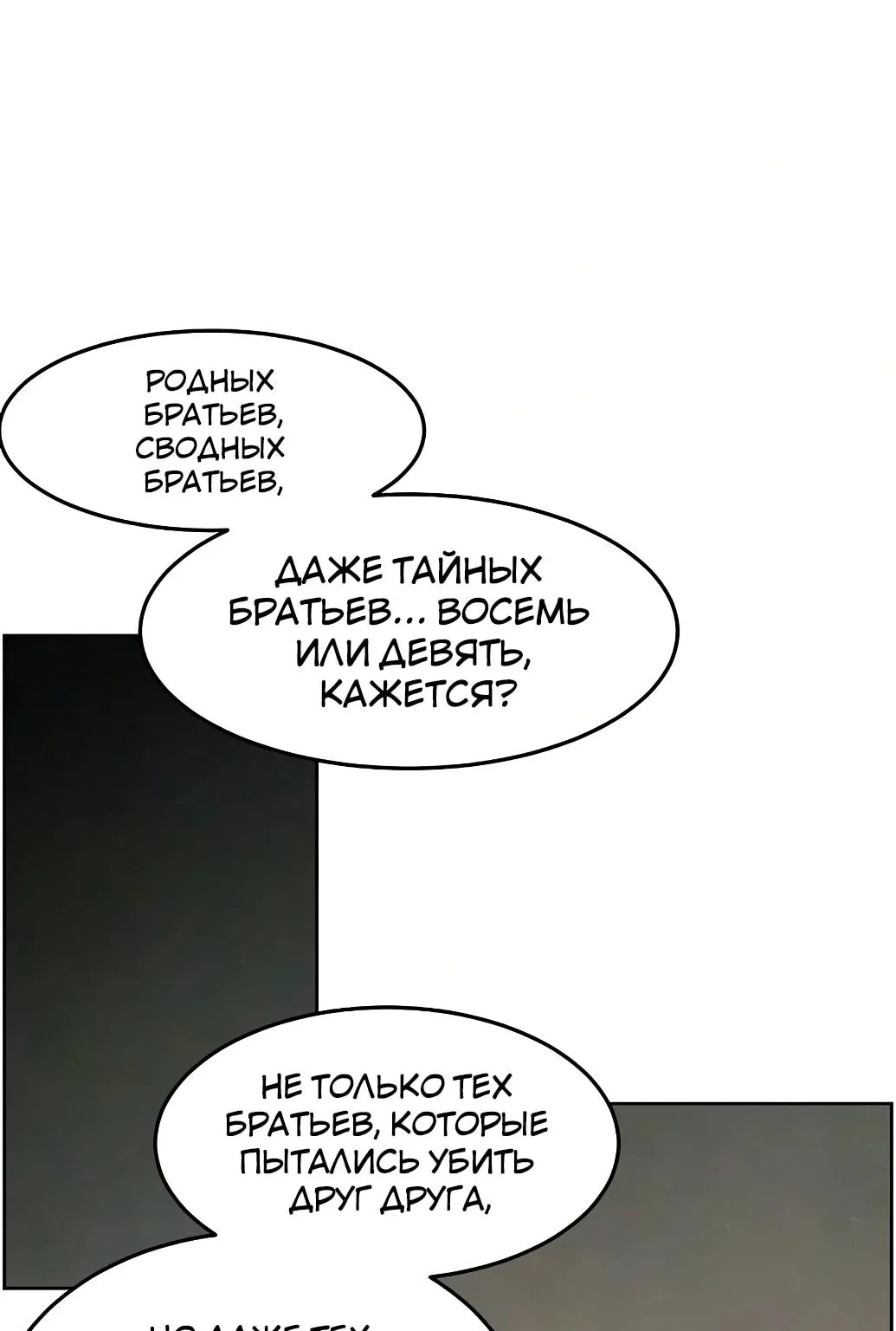Возвращение безумного демона — Глава 213, страница 37