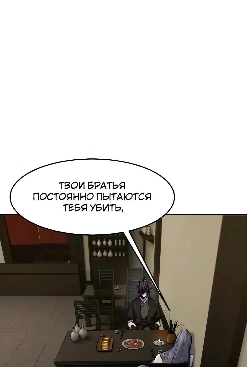 Возвращение безумного демона — Глава 213, страница 48