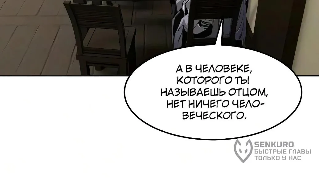 Возвращение безумного демона — Глава 213, страница 49