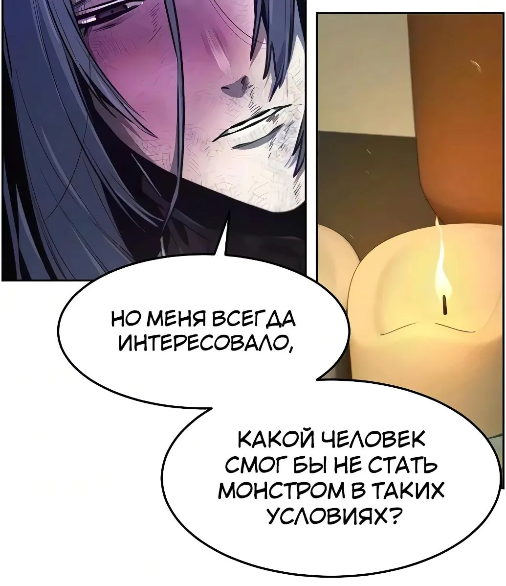Возвращение безумного демона — Глава 213, страница 58