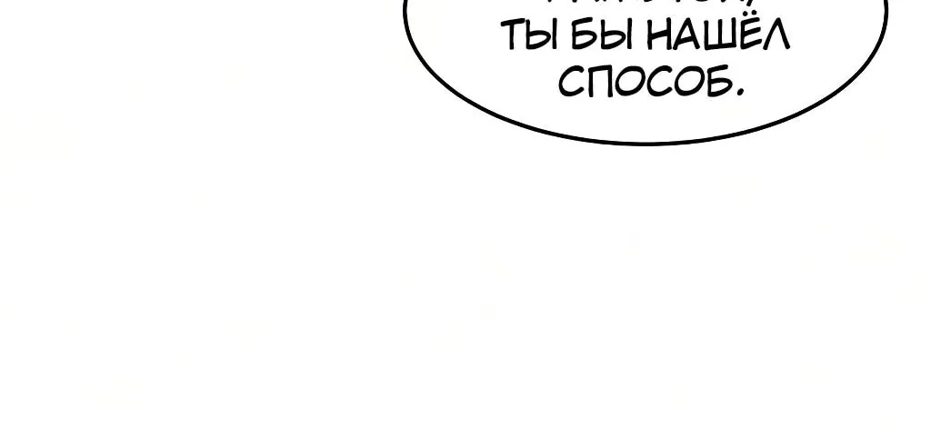 Возвращение безумного демона — Глава 213, страница 68