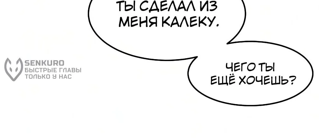 Возвращение безумного демона — Глава 213, страница 78