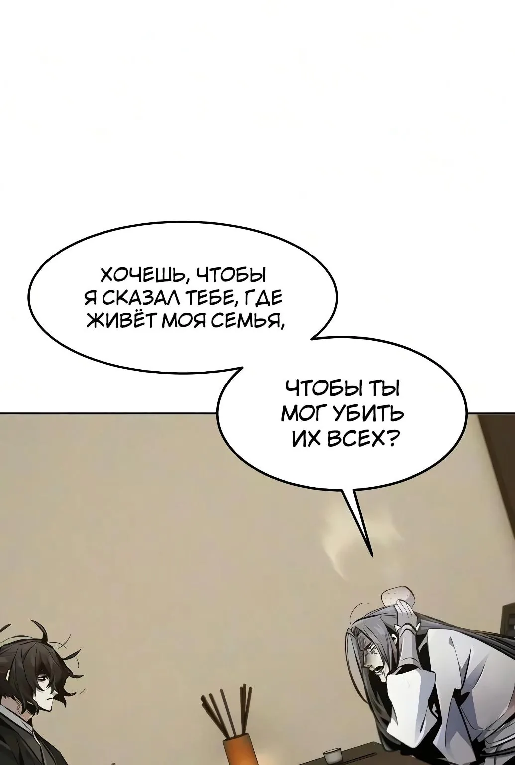 Возвращение безумного демона — Глава 213, страница 79