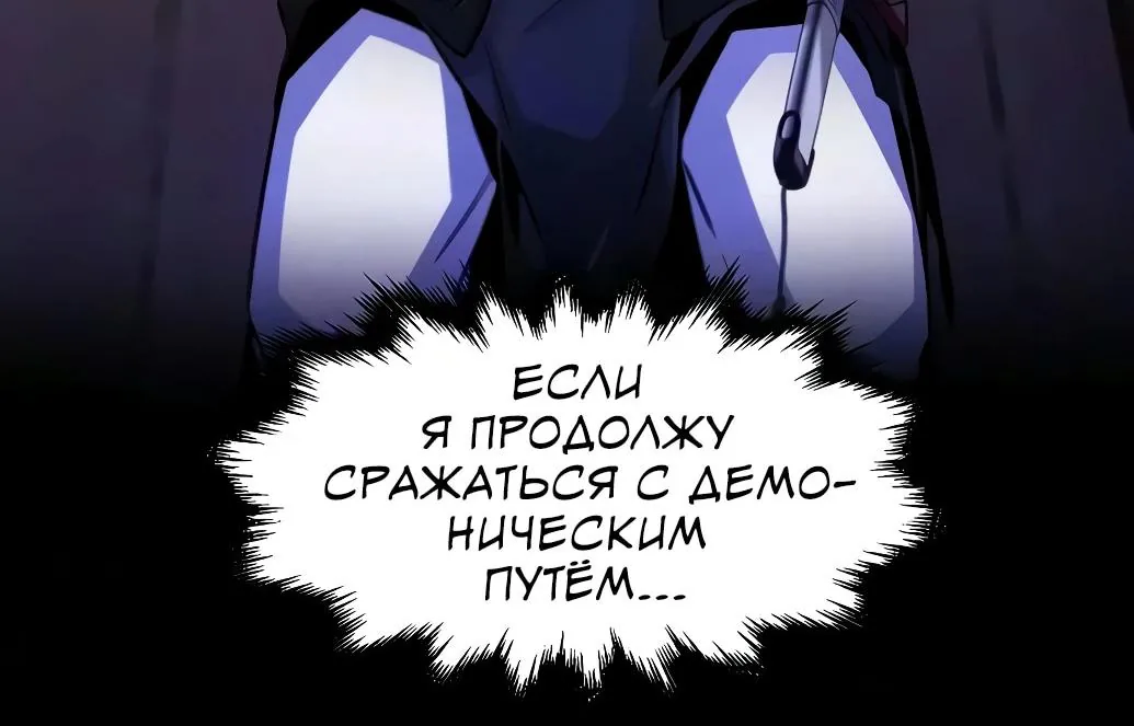 Возвращение безумного демона — Глава 213, страница 86