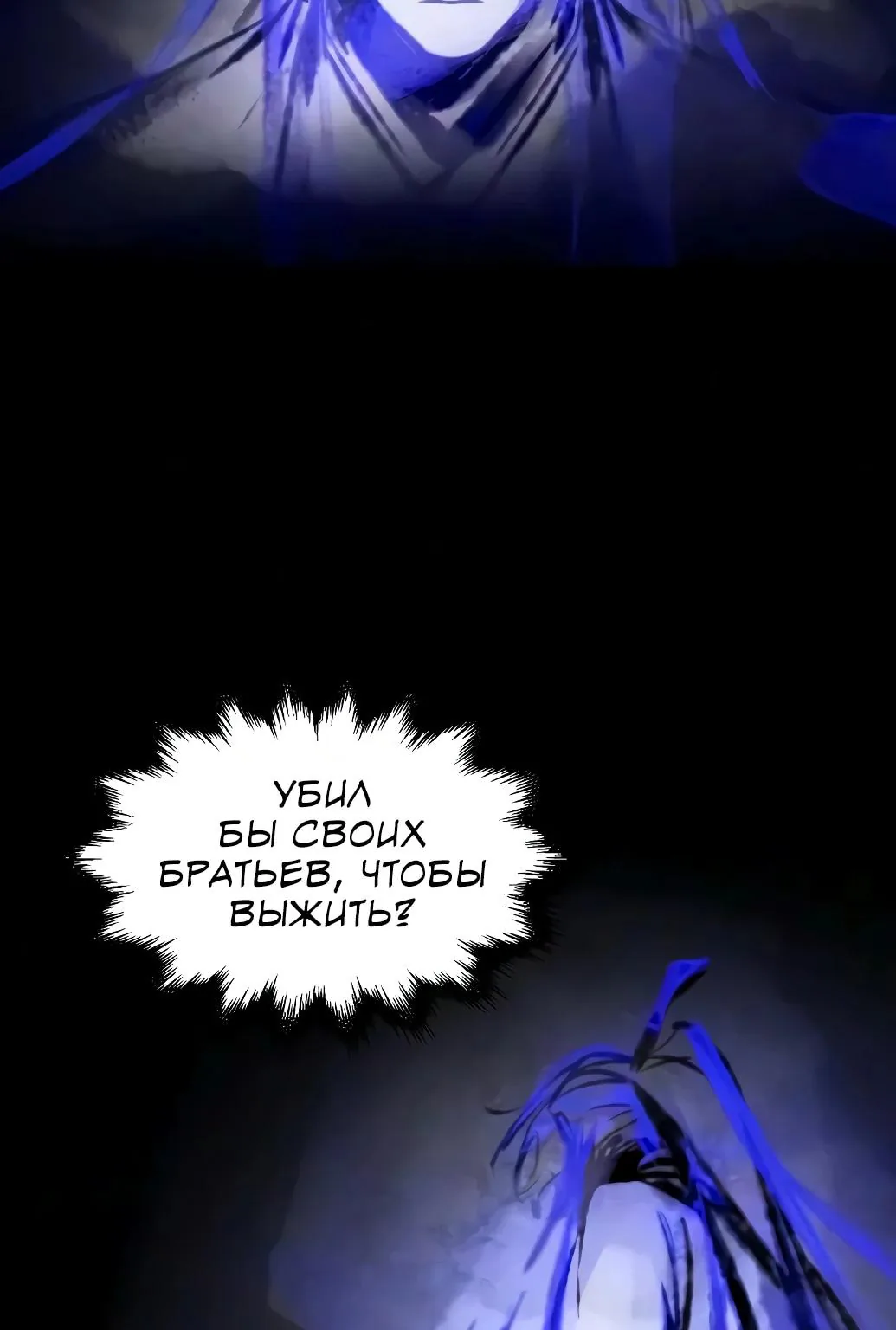 Возвращение безумного демона — Глава 213, страница 90