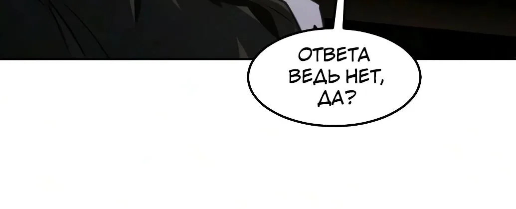 Возвращение безумного демона — Глава 213, страница 96